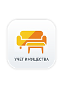 Simple.Учёт имущества